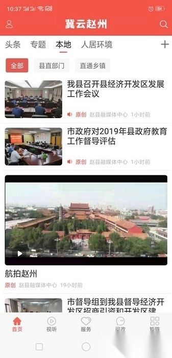 冀云赵州客户端手机最新版图2