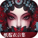 纸嫁衣5劫难断手游版