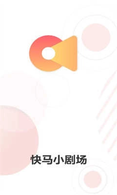 快马小剧场通用版图2