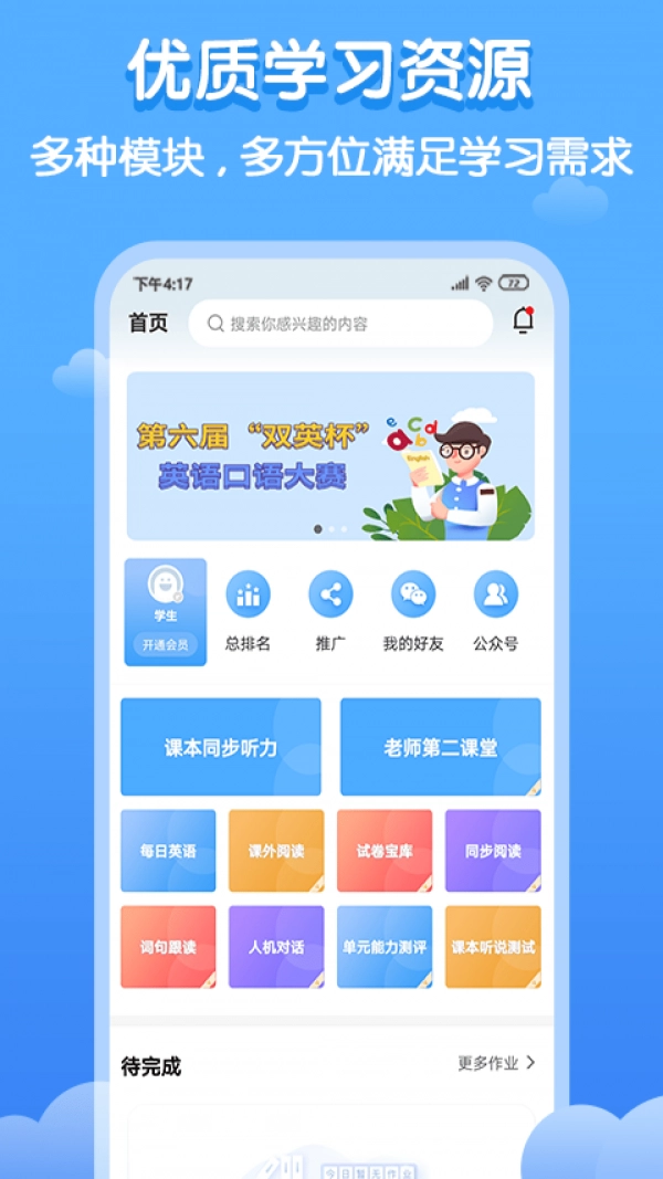 双英口语手机版图4