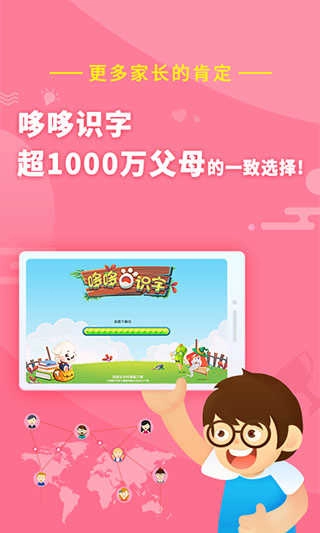 哆哆识字正版图4