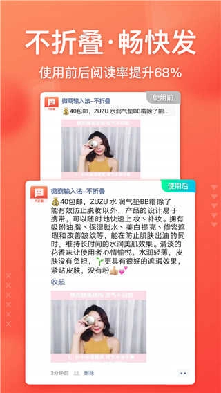 微商输入法官方正版图3