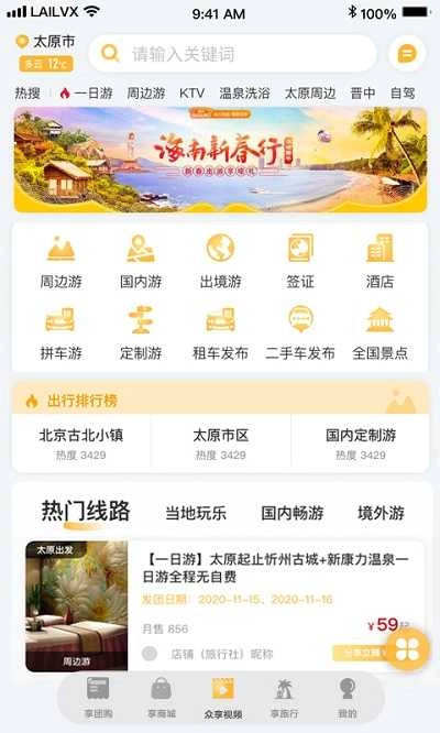 来旅行正版图4