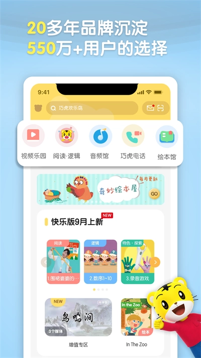 巧虎手机免费版图5