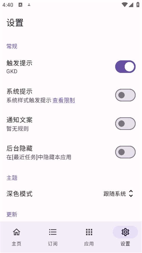 gkd跳过广告软件安卓直装版图3