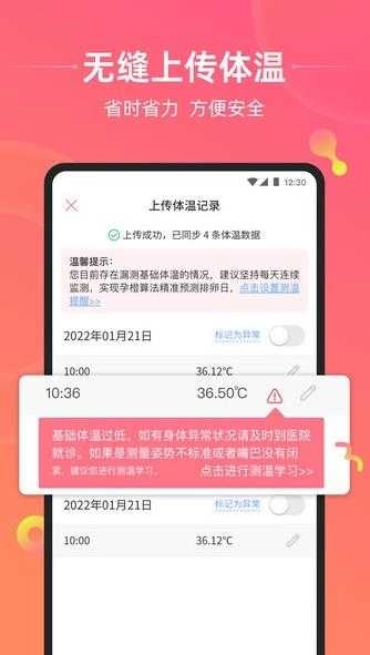孕橙无广告版图3