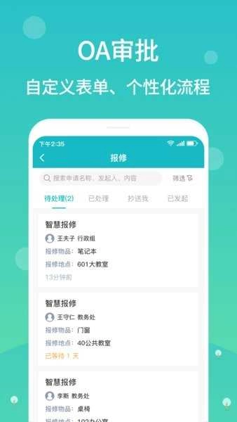 江阴智慧云校安卓免费版