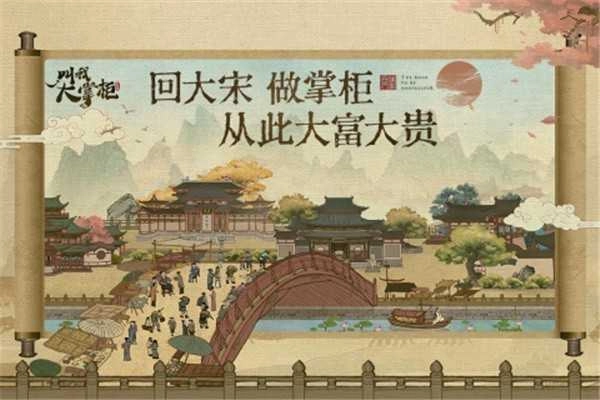 叫我大掌柜日进斗金正版图3