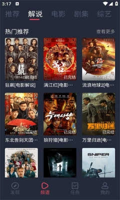 米来影视安卓官方版图3