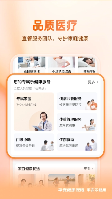平安乐健康免费原版图4