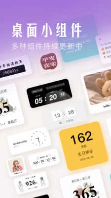 桌面小组件手机最新版图3