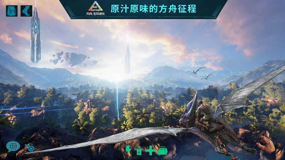 ARK:SurvivalEvolved安卓免费版图4
