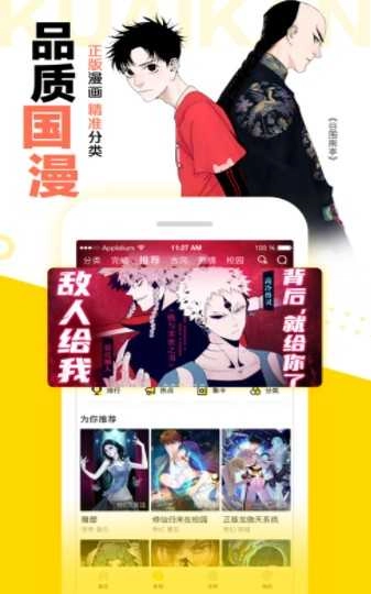 快K漫画最新版图4