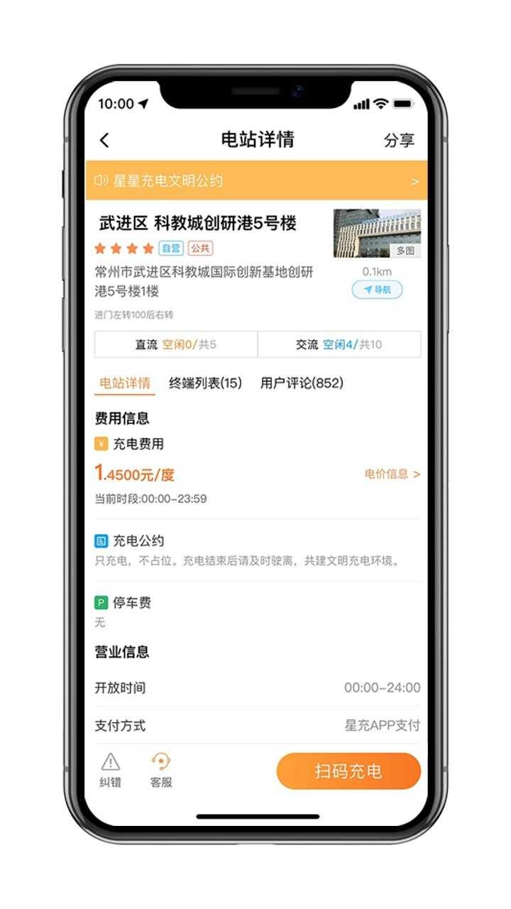 星星充电安卓直装版图3