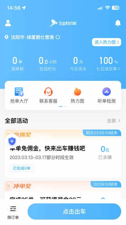 飞小豹约车手机版图3