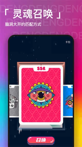 瞪瞪瞪社交安卓官方版图3