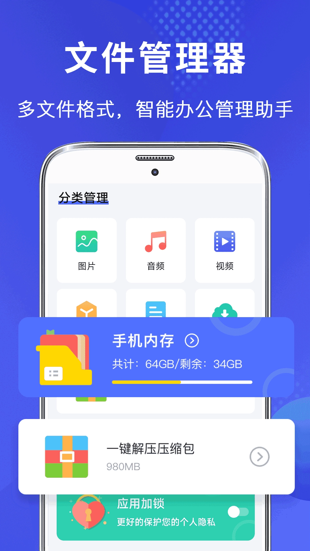 文件管理器免费版图5