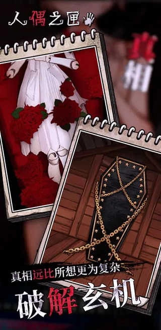 人偶之匣游戏纯净最新版图1