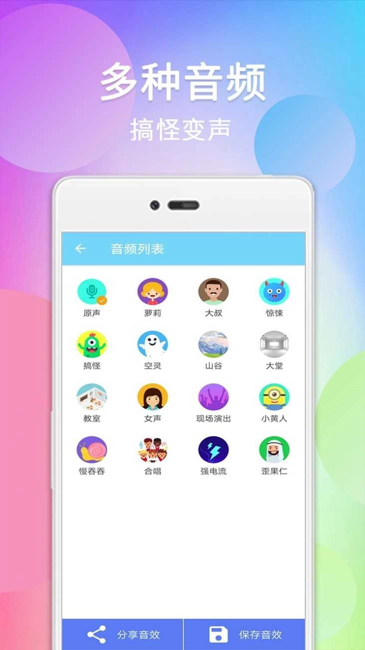 配音变声器官方版图2