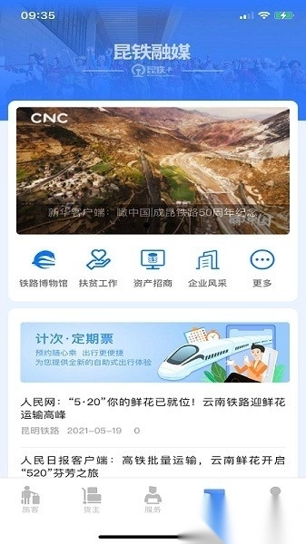 昆铁+无广告版图3