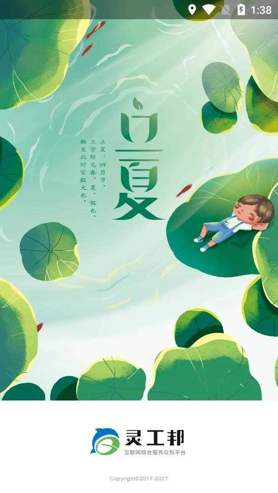 灵工邦官方最新版图5