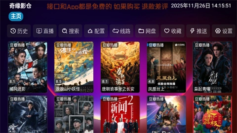 奇缘影视仓安卓直装版图3