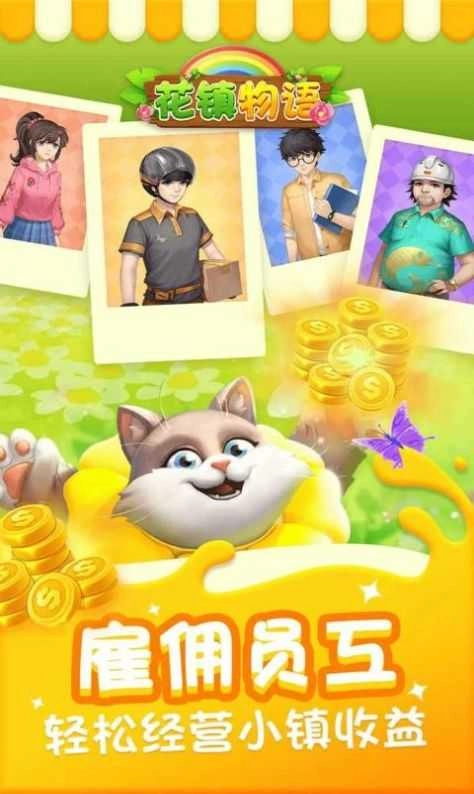 花镇物语手机最新版图2