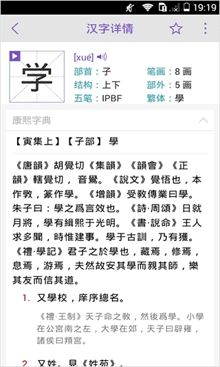 康熙字典安卓免费版图5