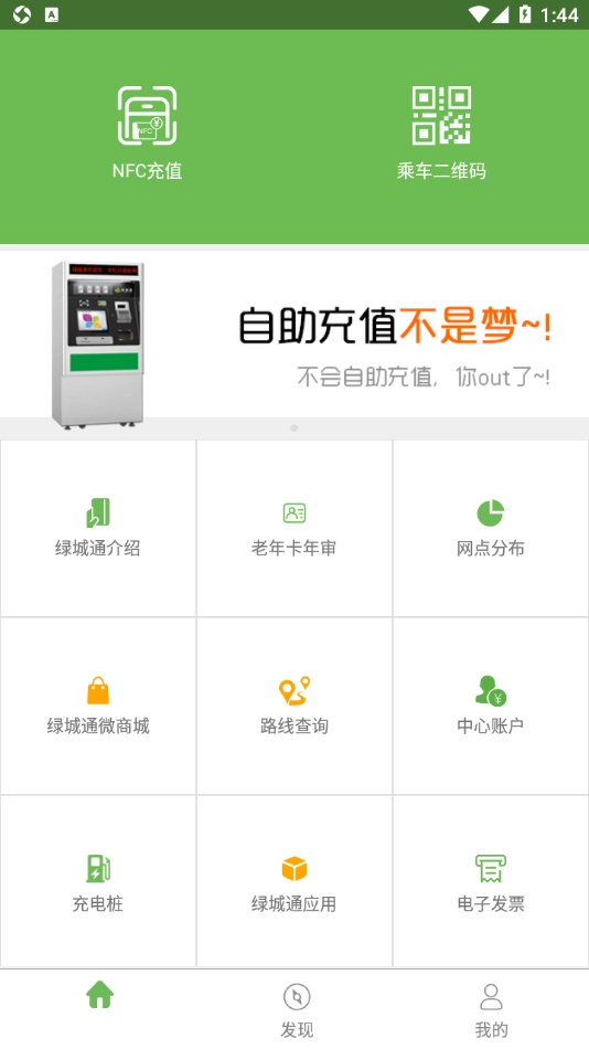 绿城通行安卓免费版图1