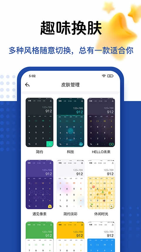 最强计算器最新免费版图3