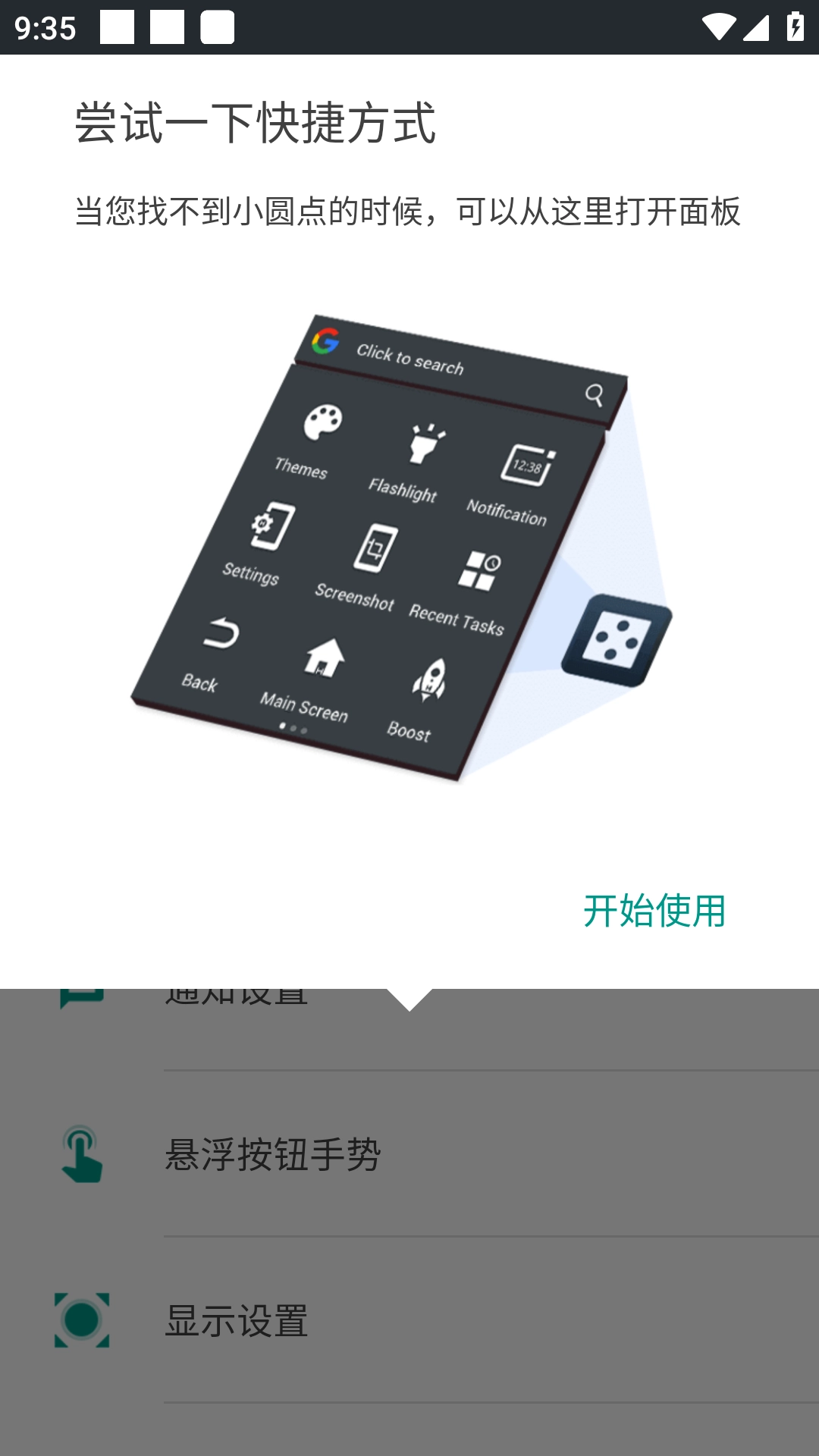EasyTouch虚拟按键助手安卓版图3