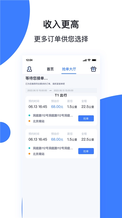 天津出行司机端通用版图2