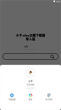 小千vivo主题器直装版图4