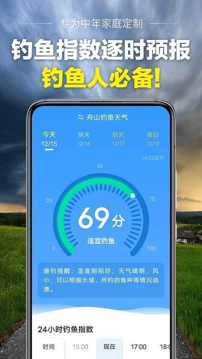 当准天气预报正版图2