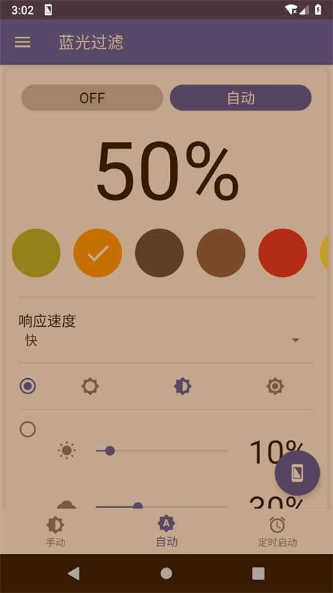 蓝光过滤免费版图2