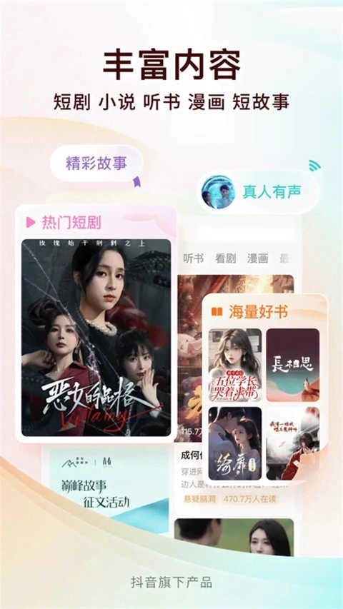 番茄小说网官方正版图5