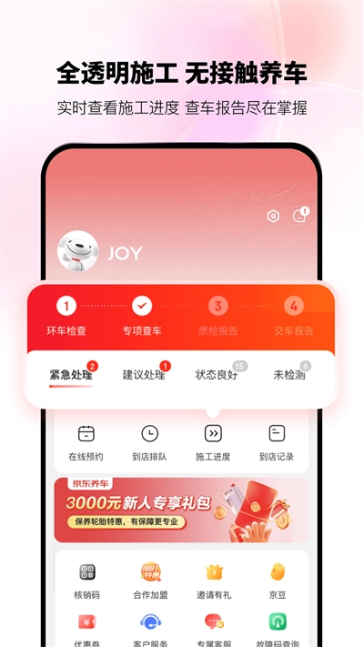 京东养车免费原版图2
