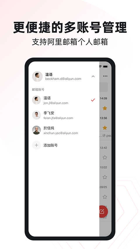阿里邮箱手机正版图2
