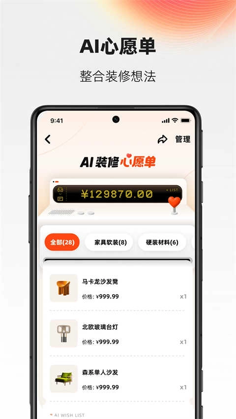 AI设计家通用版图5
