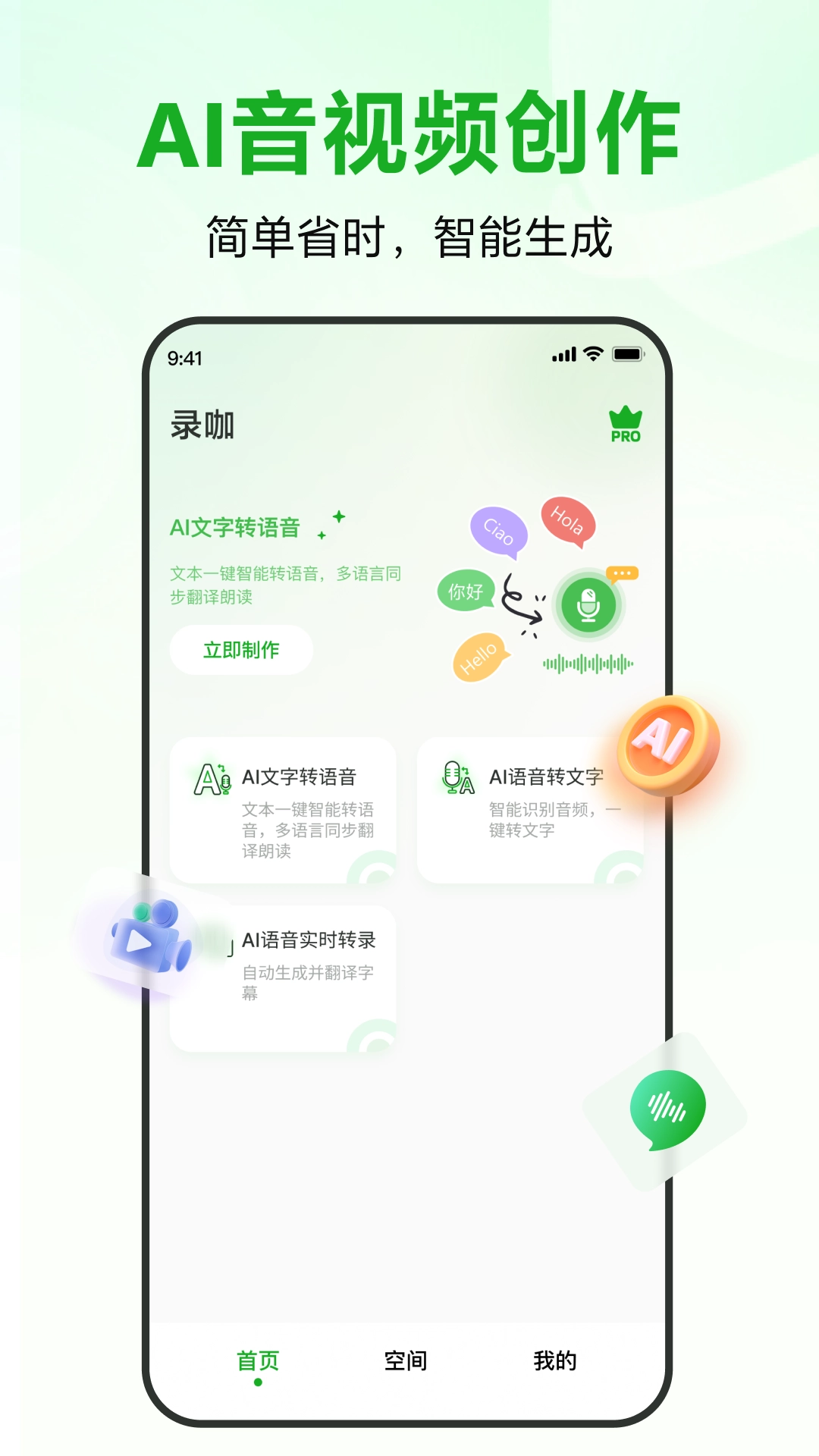 录咖手机最新版图5