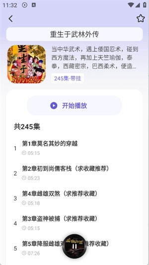 听书多多无广告版截图3