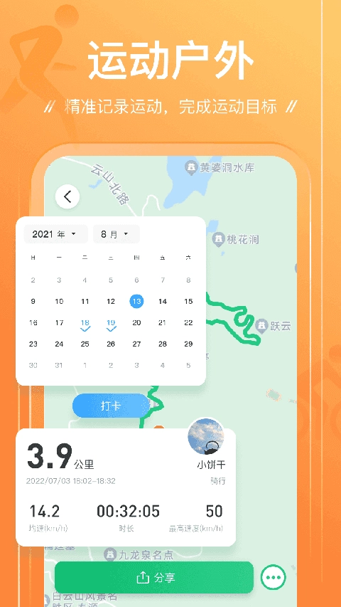 足迹通用版图2