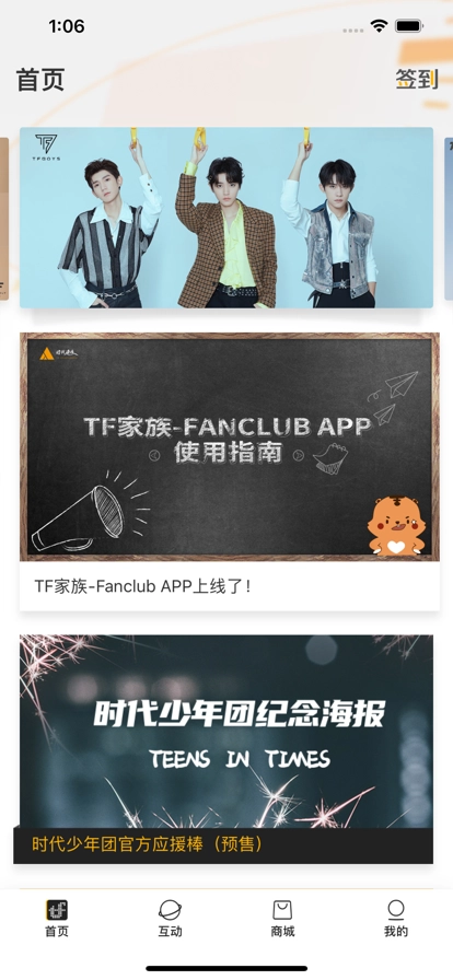 tf家族fanclub安卓直装版图2