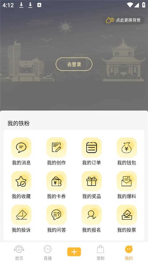 铁粉生活通用版截图2