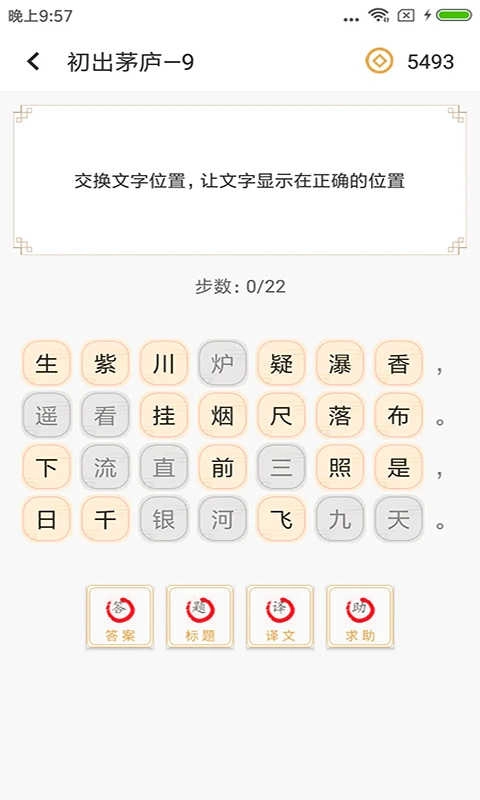 诗词中华安卓官方版图5