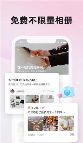 微爱无广告版图4