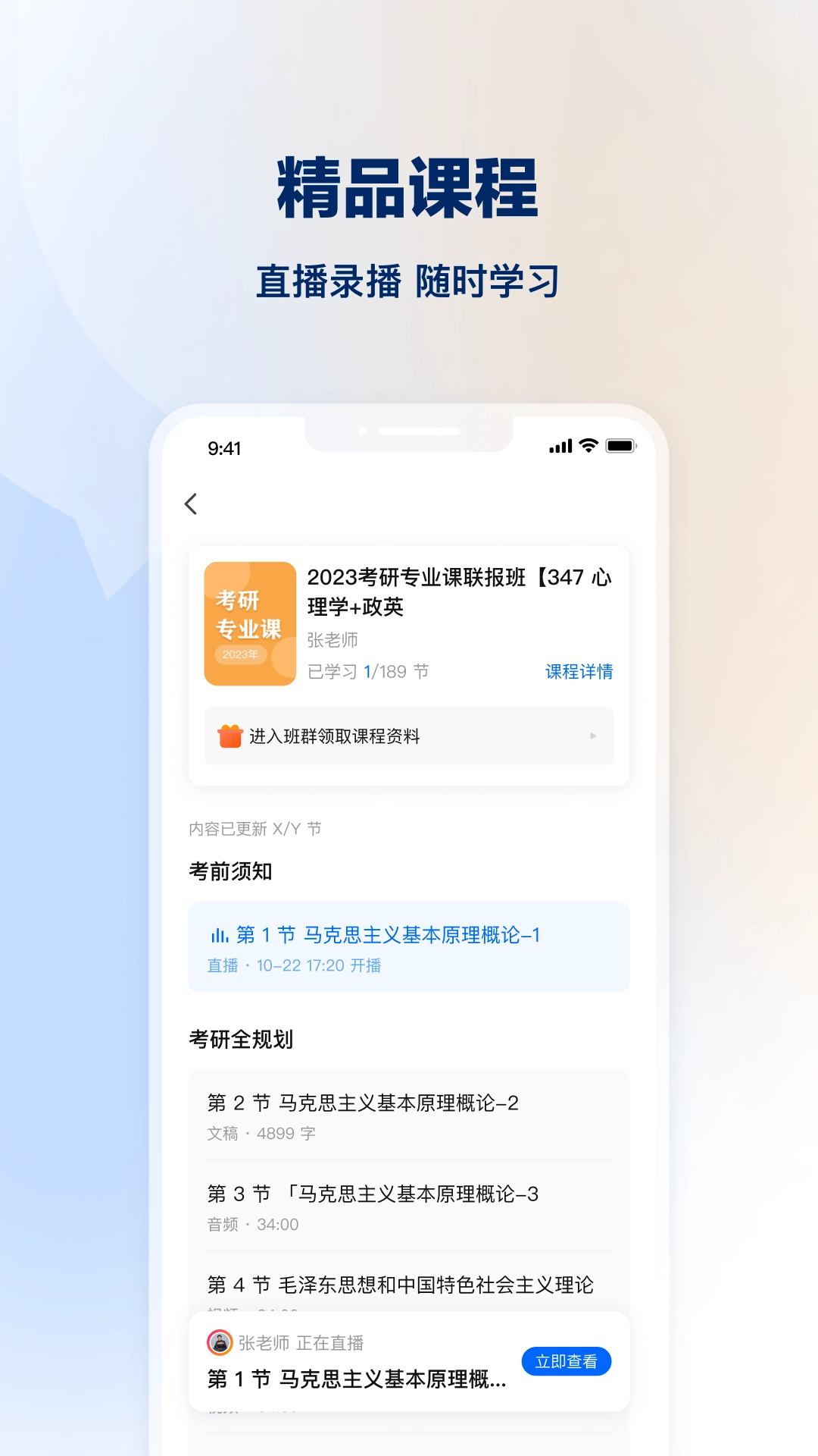 知学堂无广告版图3