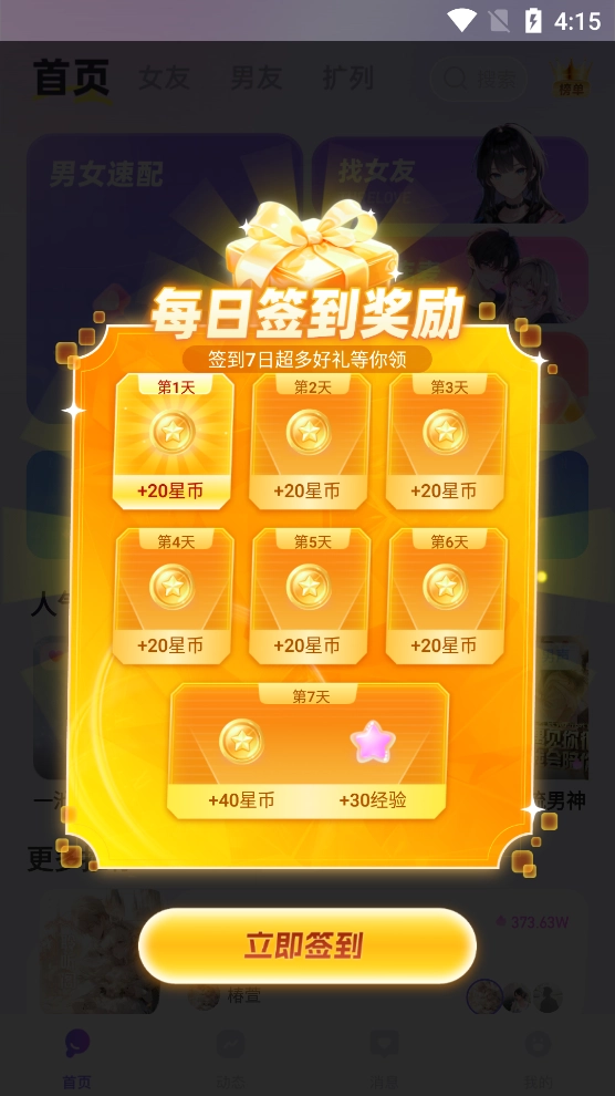 漫语星球无广告版图2