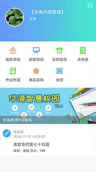 华海教育通用版图3