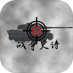 战争史诗直装游戏版